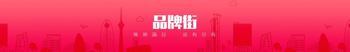 北京圣兰依服装服饰有限公司品牌街